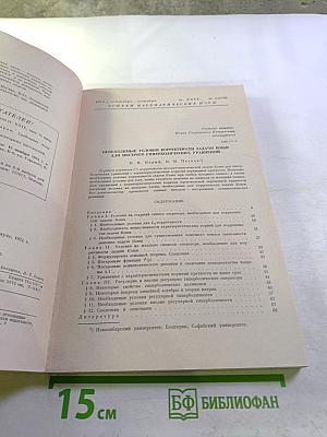 Успехи математических наук. Том XXIX, выпуск 5(179)