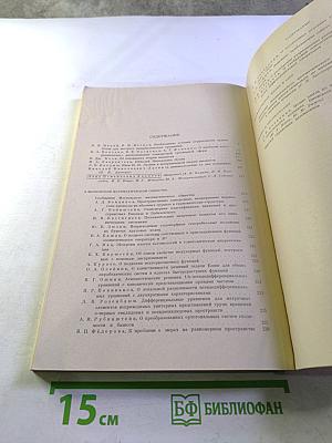 Успехи математических наук. Том XXIX, выпуск 5(179)