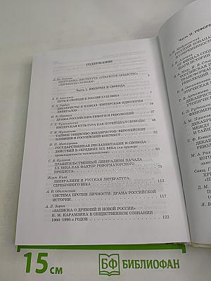 Империя и либералы