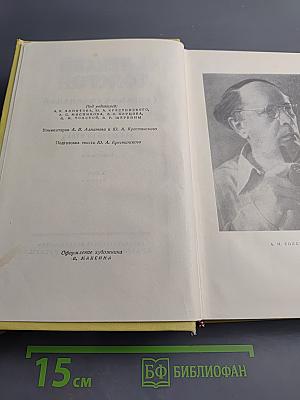 Собрание сочинений. Том шестой: Хождение по мукам. Трилогия. Книга третья. Хлеб