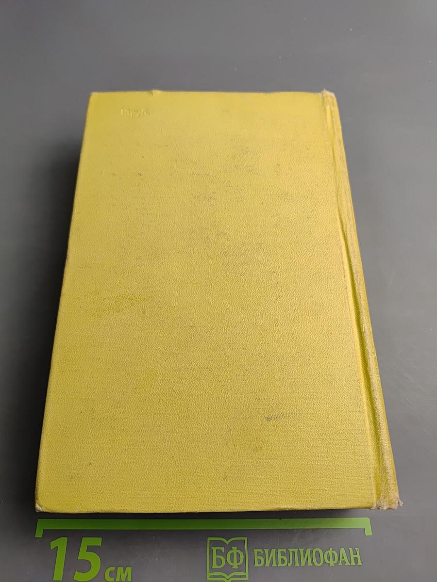 Собрание сочинений. Том шестой: Хождение по мукам. Трилогия. Книга третья. Хлеб