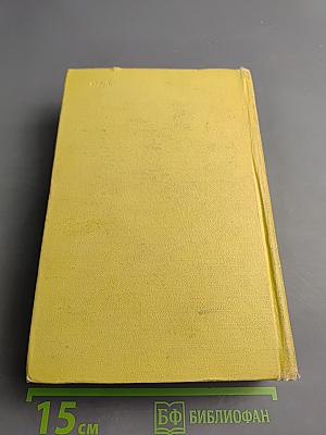 Собрание сочинений. Том шестой: Хождение по мукам. Трилогия. Книга третья. Хлеб