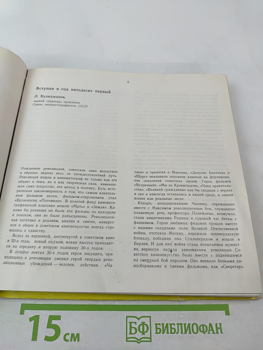 ЭКРАН 1967-1968