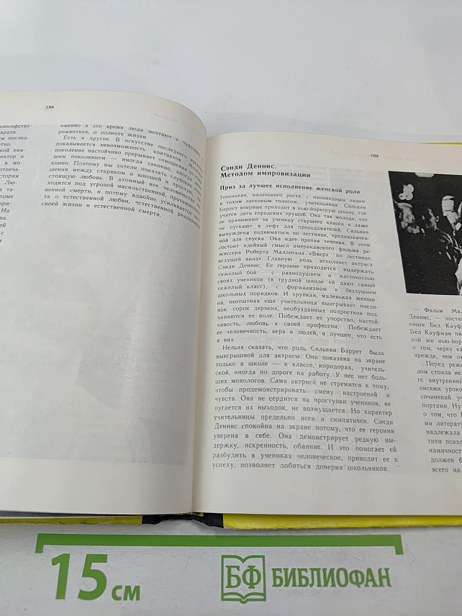 ЭКРАН 1967-1968