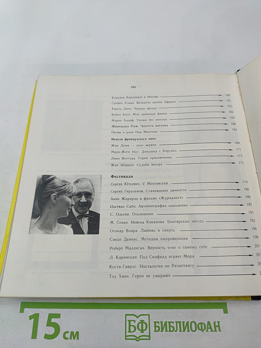 ЭКРАН 1967-1968