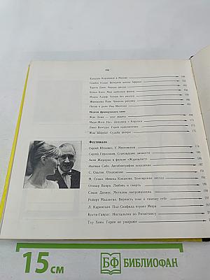 ЭКРАН 1967-1968