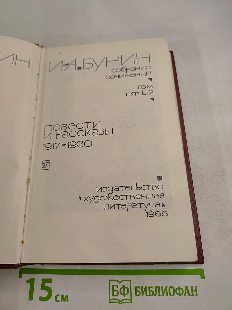 Повести и рассказы 1917-1930 Том пятый