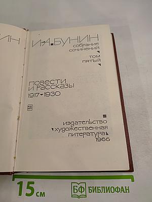 Повести и рассказы 1917-1930 Том пятый