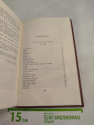 Повести и рассказы 1917-1930 Том пятый