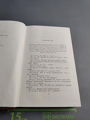 Собрание сочинений. Том девятнадцатый. Пьесы, сценарии, драматические наброски 1917-1935