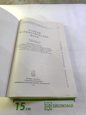 Успехи математических наук. Том 35, Выпуск 6 (216)