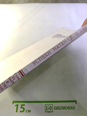 Успехи математических наук. Том 35, Выпуск 6 (216)