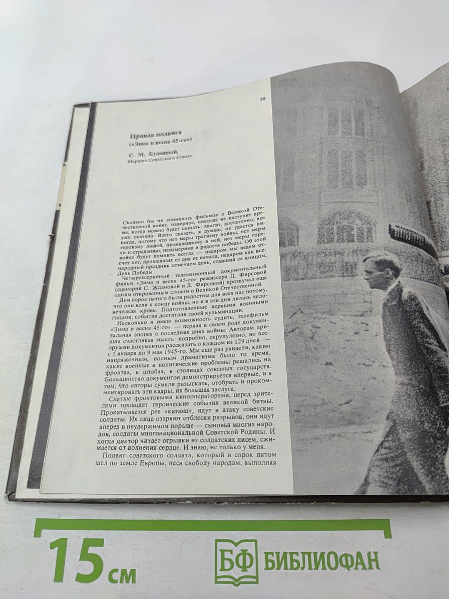 Экран. 1973—1974