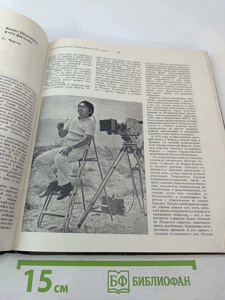 Экран. 1973—1974