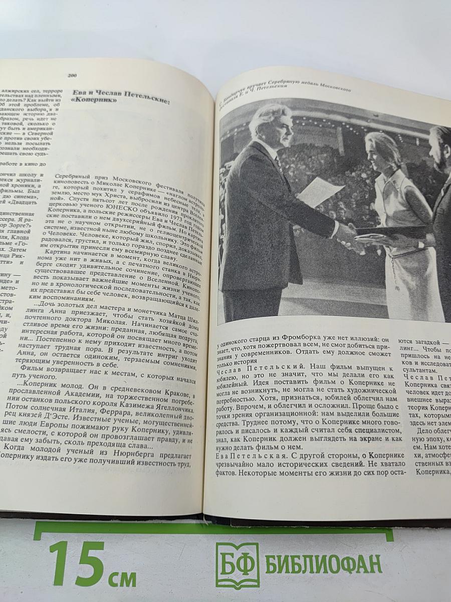 Экран. 1973—1974