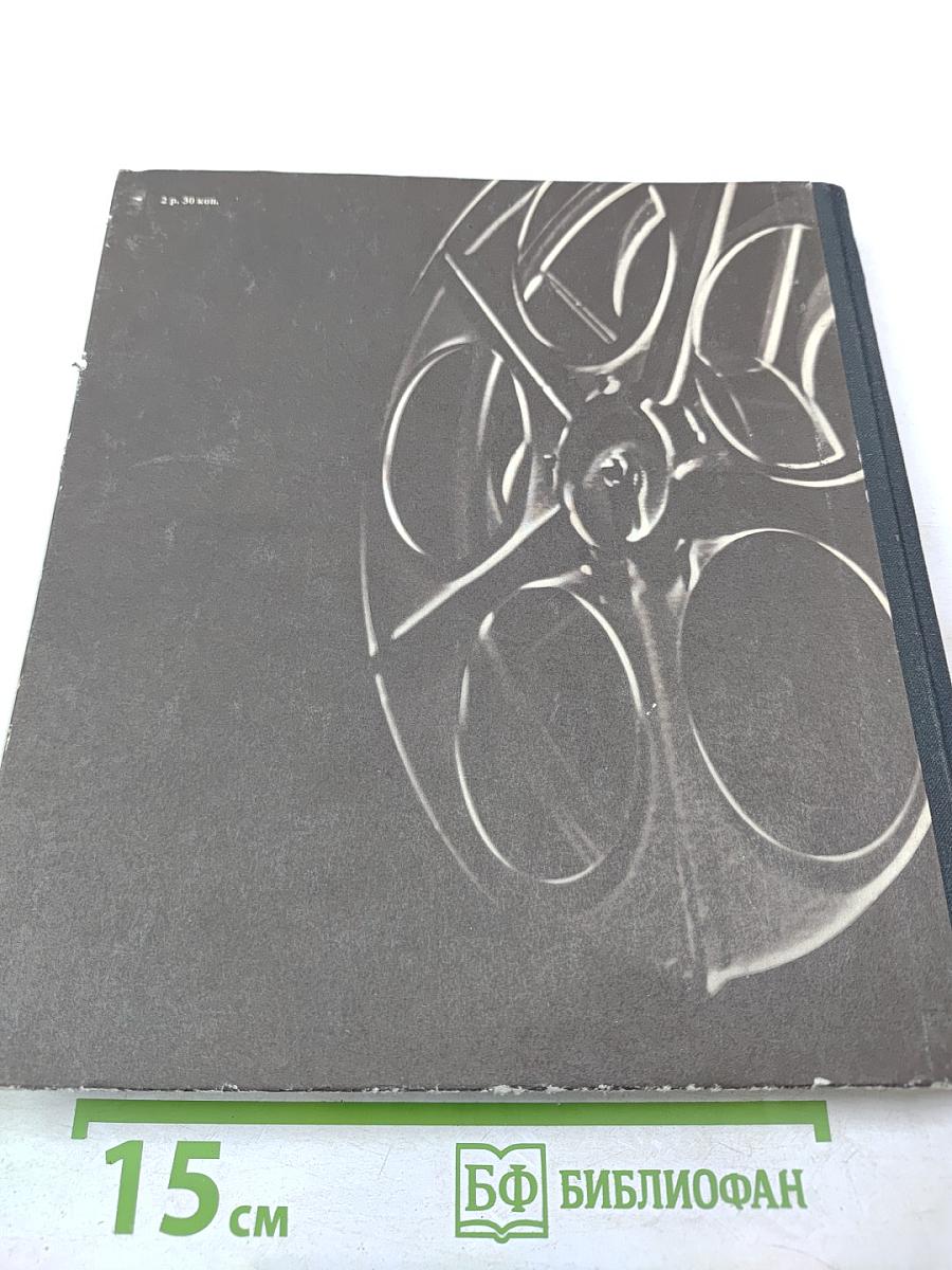 Экран. 1973—1974