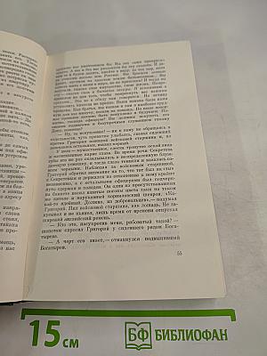 Собрание сочинений Том пятый. Тихий Дон. Книга четвертая