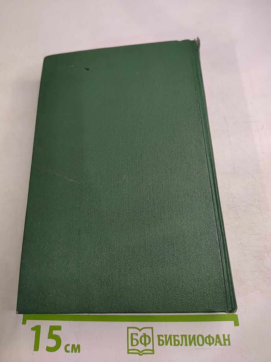 Собрание сочинений Том пятый. Тихий Дон. Книга четвертая