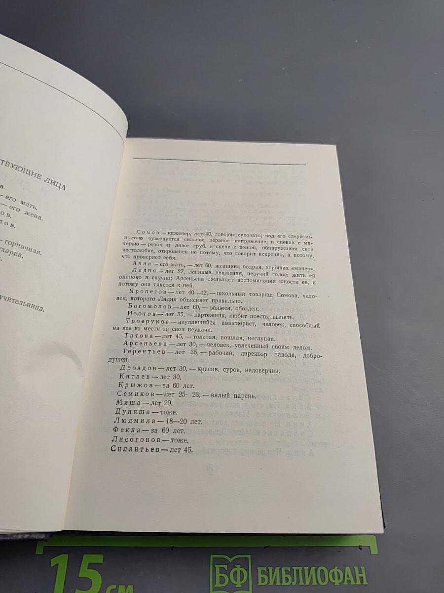 Пьесы, сценарии, инсценировки 1921-1935. Том 18