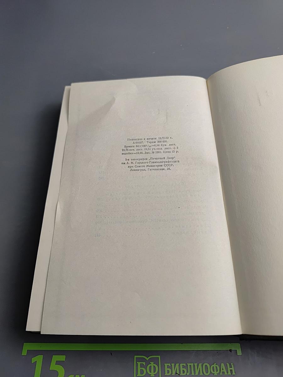 Пьесы, сценарии, инсценировки 1921-1935. Том 18