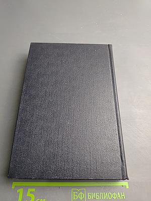 Пьесы, сценарии, инсценировки 1921-1935. Том 18