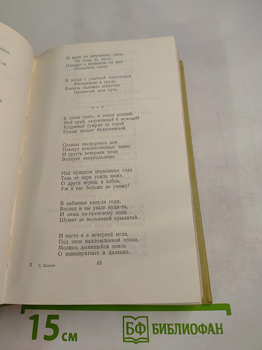 Сергей Есенин