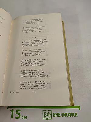 Сергей Есенин