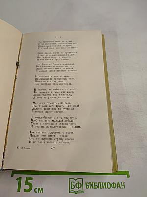 Сергей Есенин