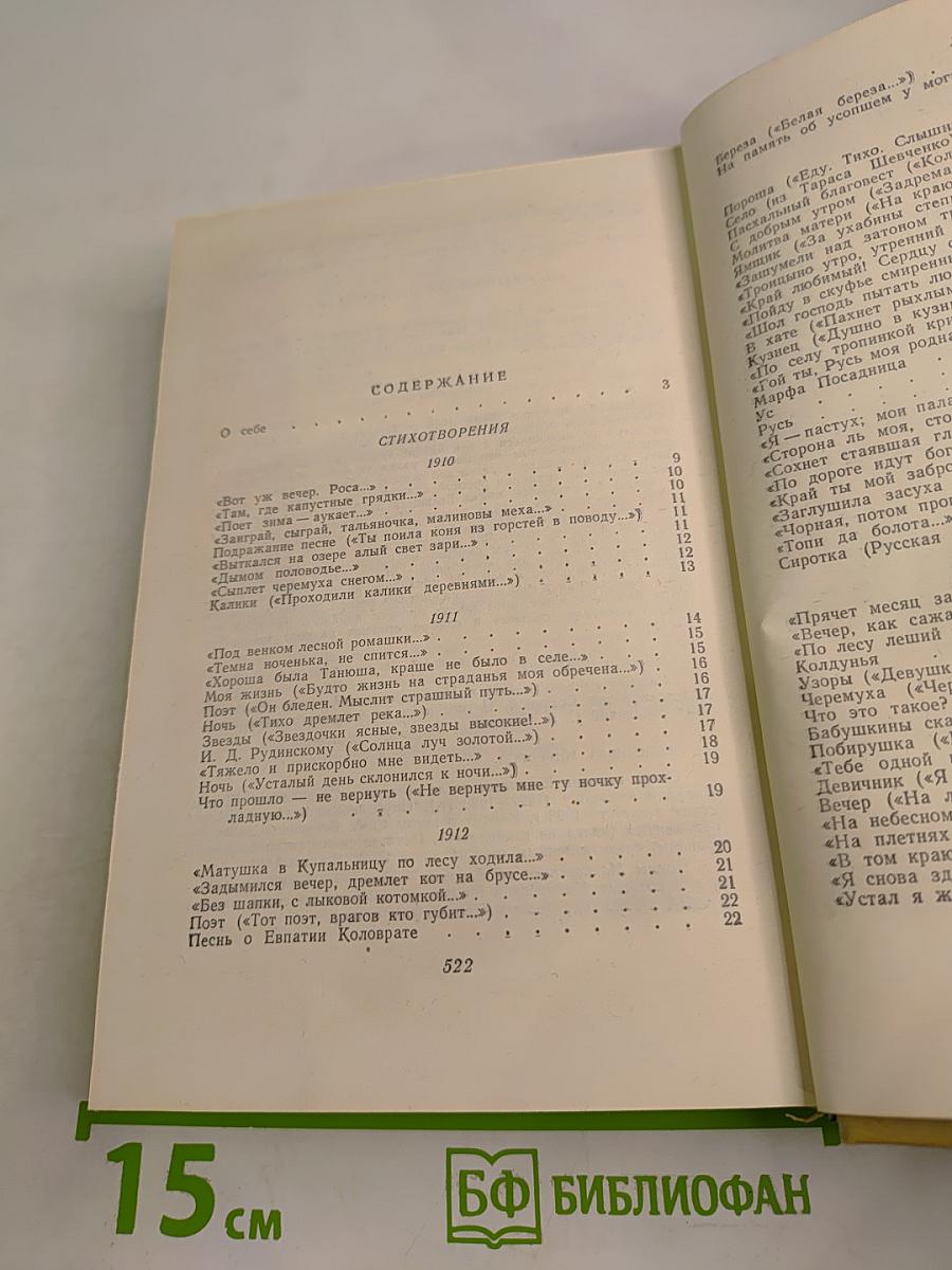 Сергей Есенин