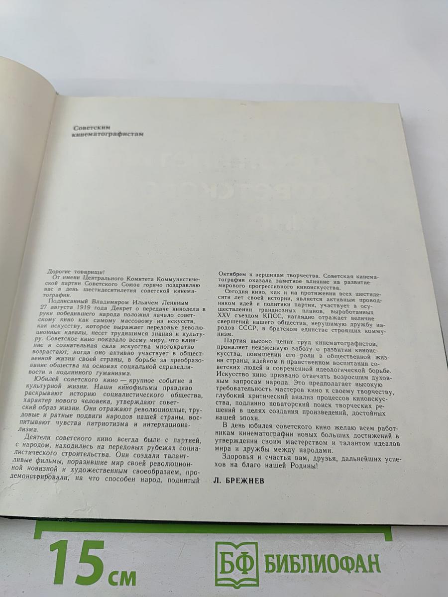 Экран 1978-1979