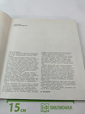 Экран 1978-1979