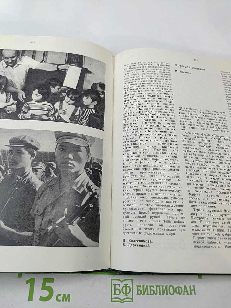 Экран 1978-1979