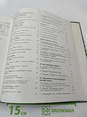 Экран 1978-1979