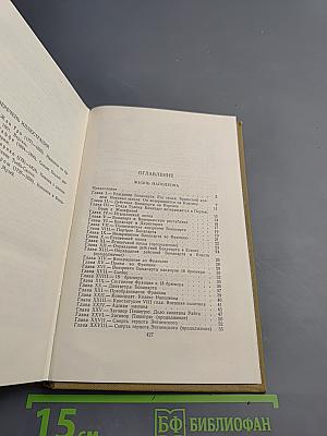 Собрание сочинений в пятнадцати томах. Том одиннадцатый: Жизнь Наполеона