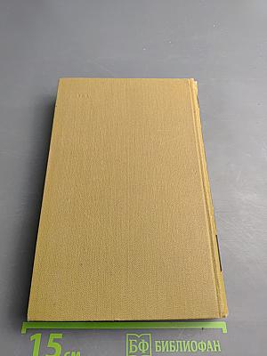 Собрание сочинений в пятнадцати томах. Том одиннадцатый: Жизнь Наполеона