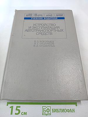 Устройство и эксплуатация автотранспортных средств
