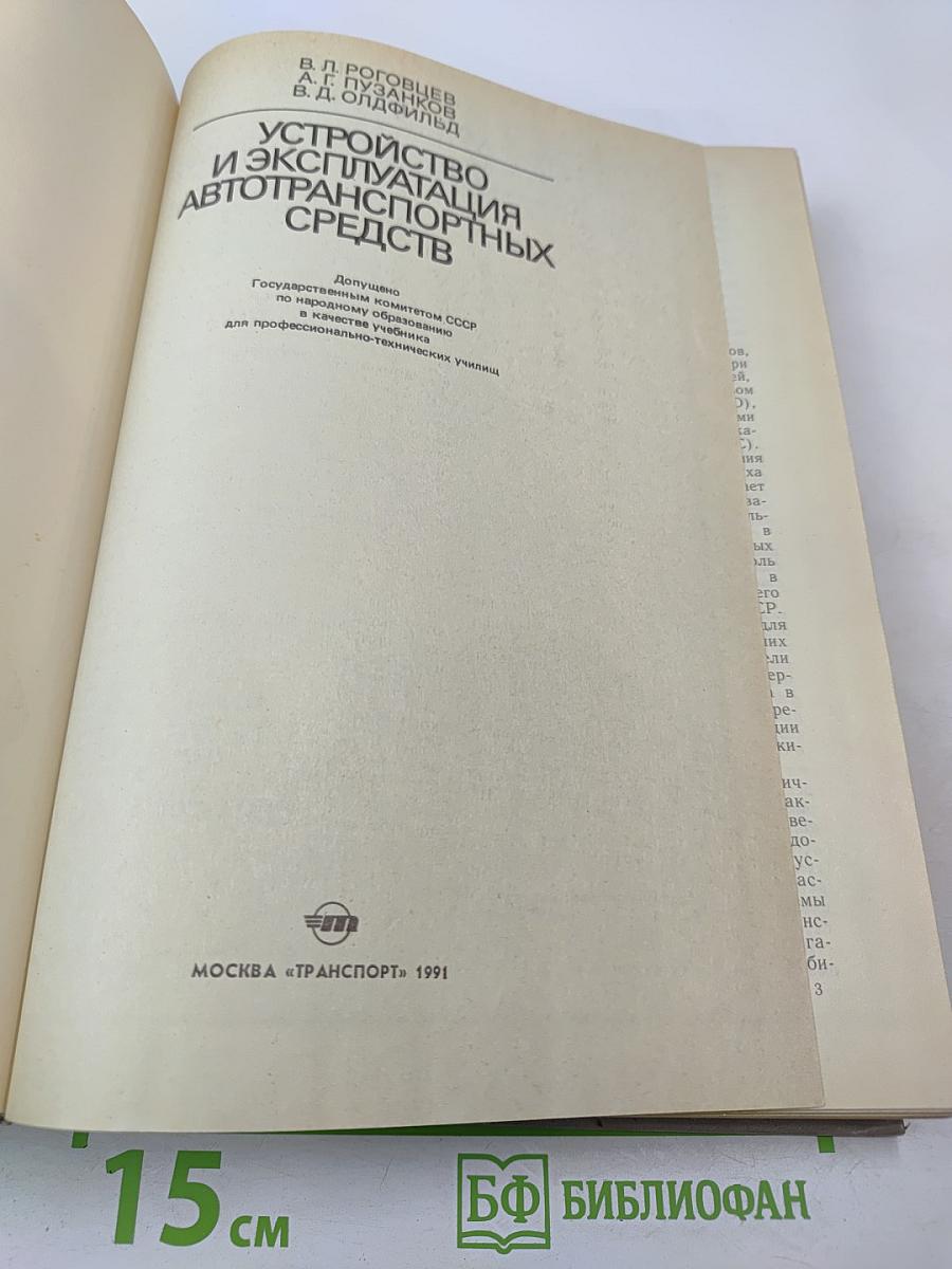 Устройство и эксплуатация автотранспортных средств