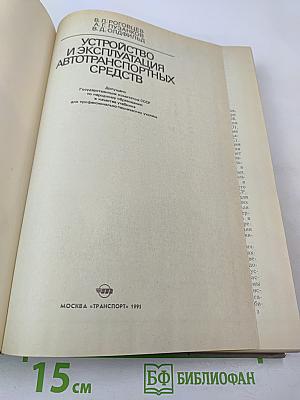 Устройство и эксплуатация автотранспортных средств