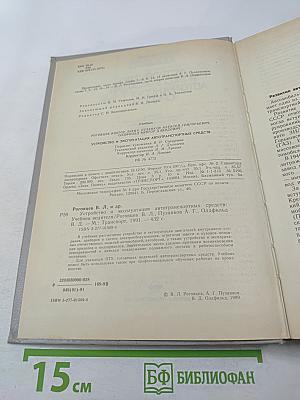 Устройство и эксплуатация автотранспортных средств