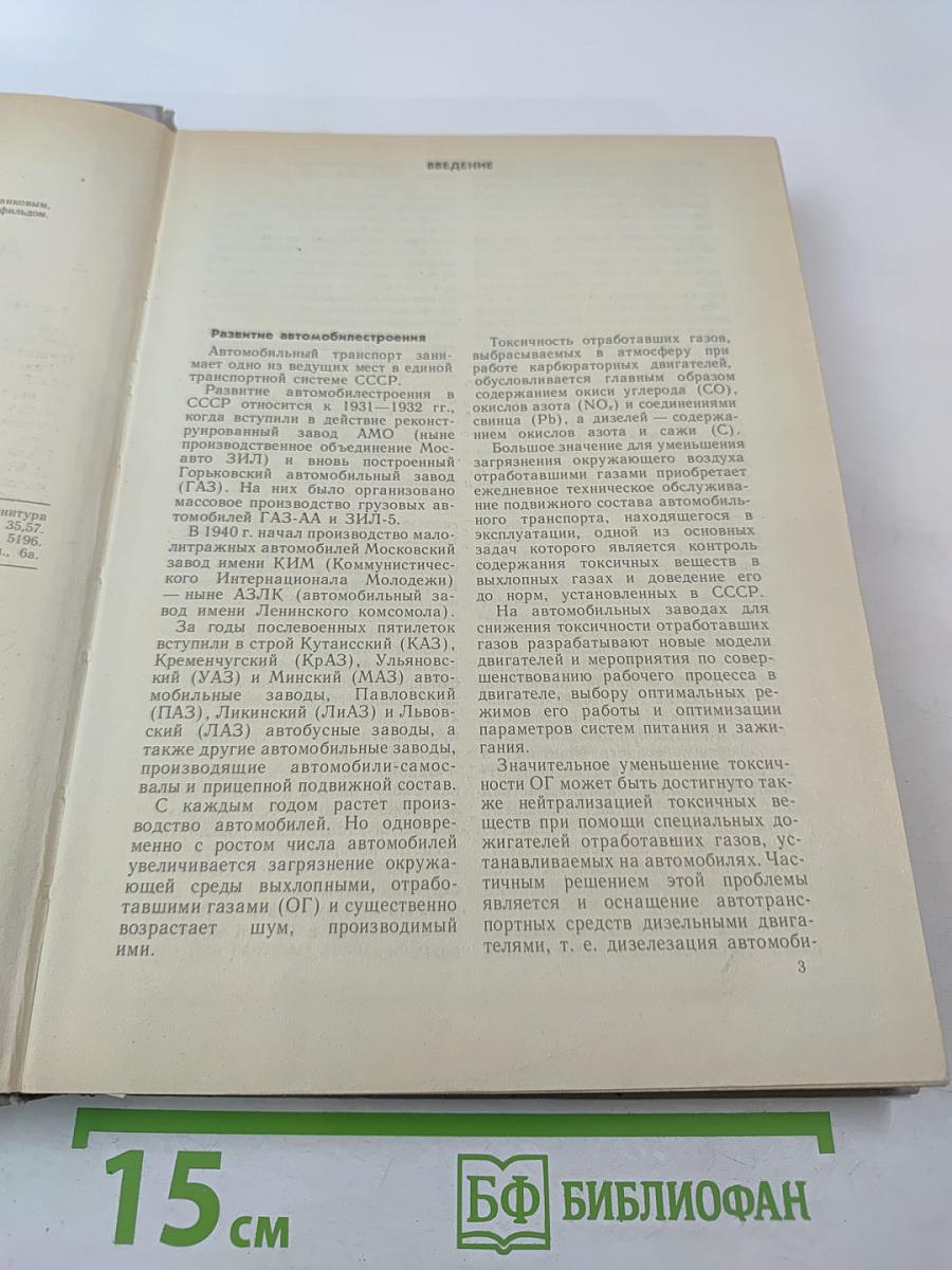 Устройство и эксплуатация автотранспортных средств