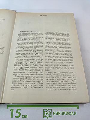 Устройство и эксплуатация автотранспортных средств