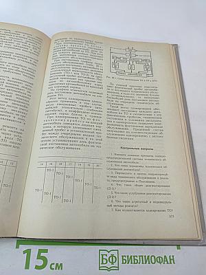 Устройство и эксплуатация автотранспортных средств