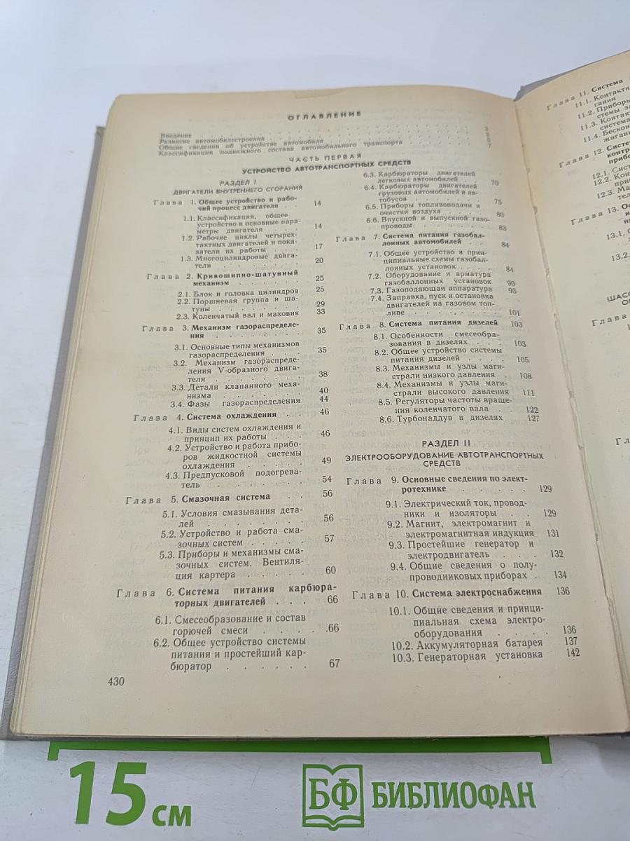 Устройство и эксплуатация автотранспортных средств