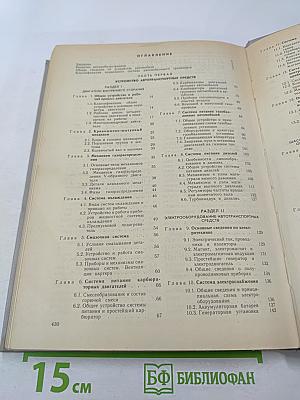 Устройство и эксплуатация автотранспортных средств