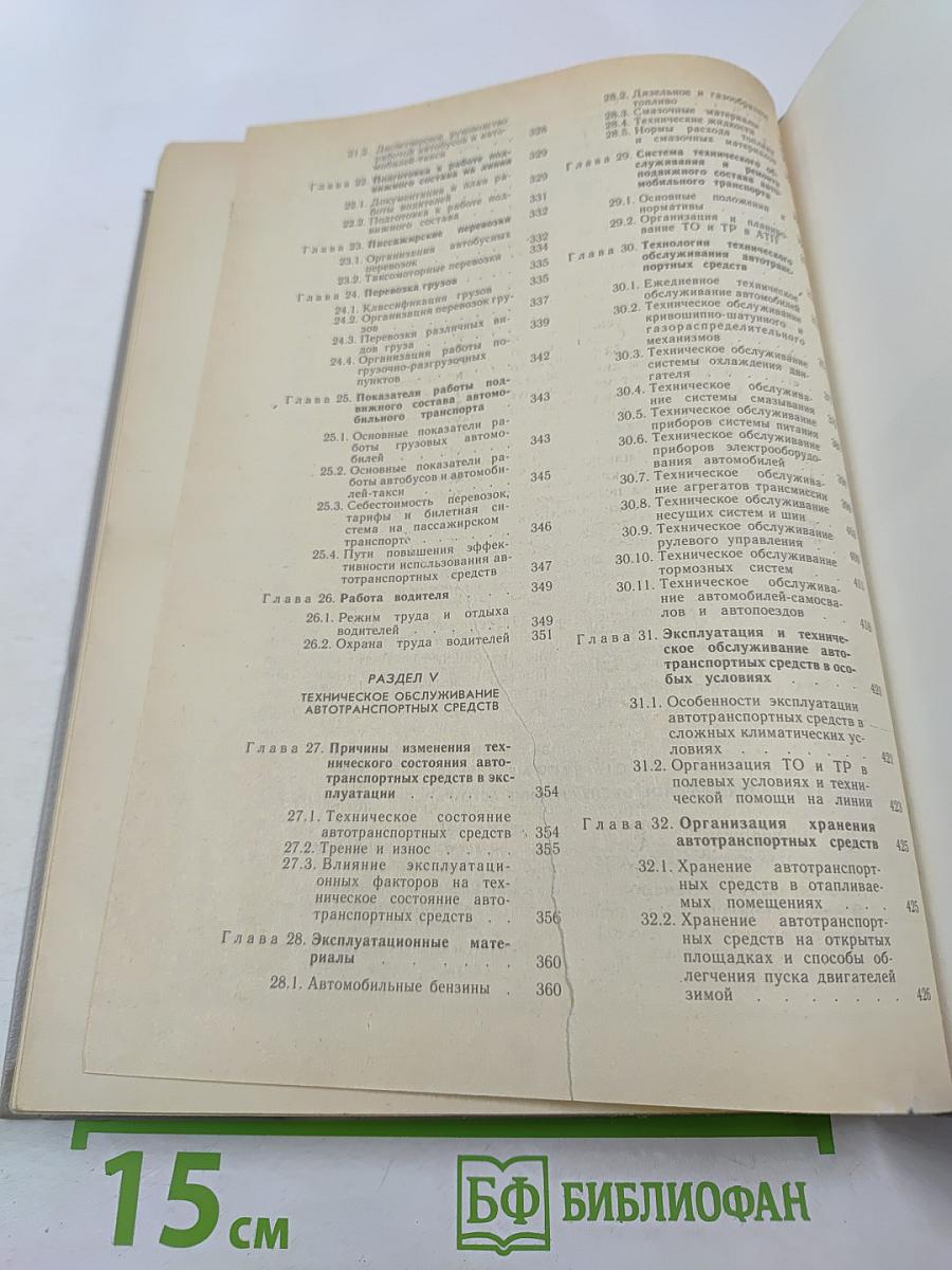 Устройство и эксплуатация автотранспортных средств
