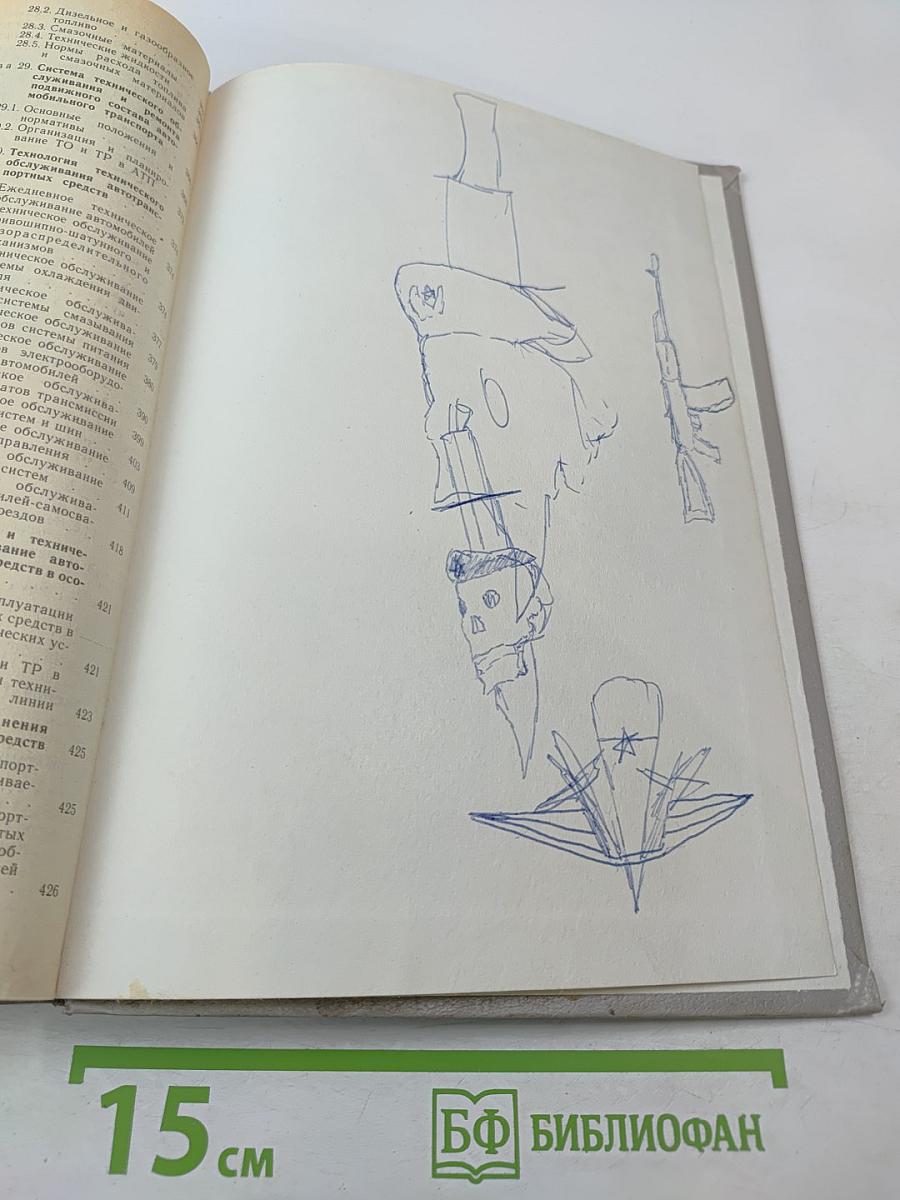 Устройство и эксплуатация автотранспортных средств