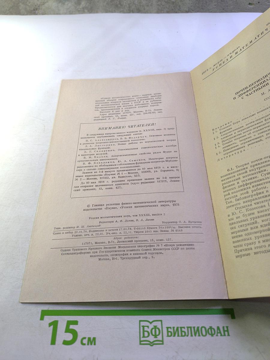 Успехи математических наук. Том XXXIII, Выпуск 2 (200)