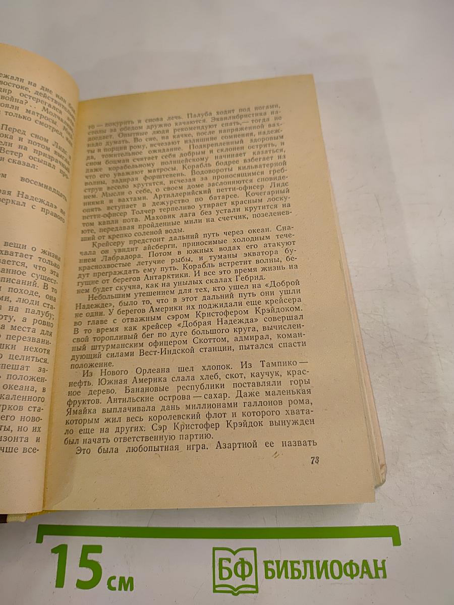 Добрая надежда