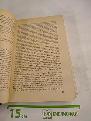 Добрая надежда