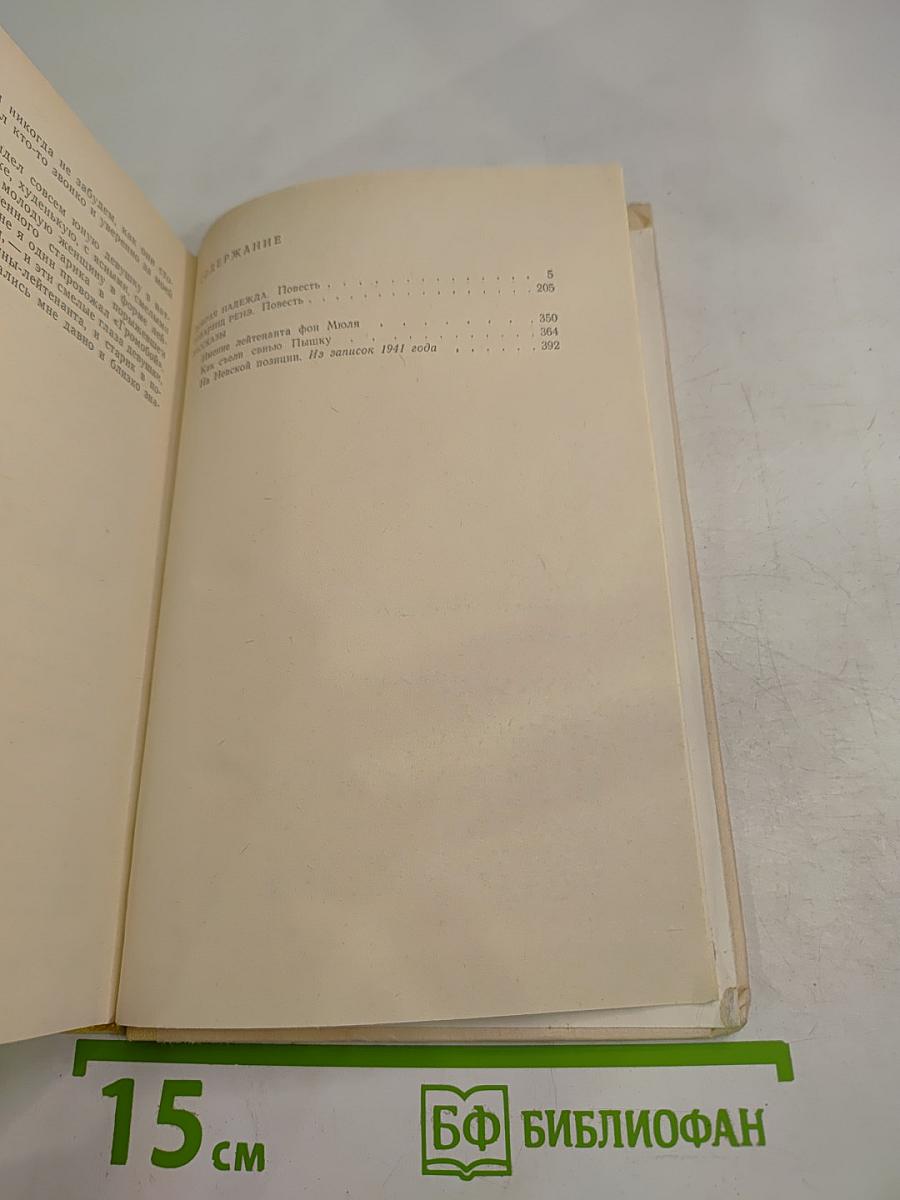 Добрая надежда